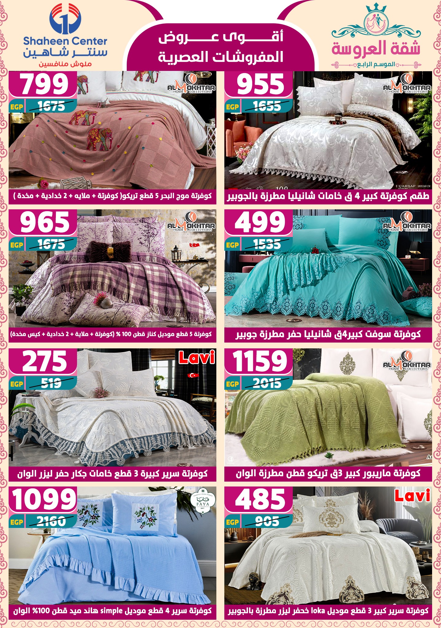 shaheen-center offers from 22may to 9jun 2025 عروض سنتر شاهين من 22 مايو حتى 9 يونيو 2025 صفحة رقم 80